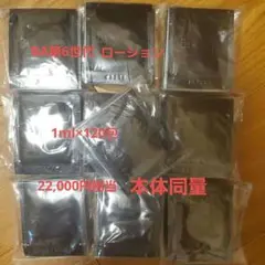 ポーラ BA第6世代ローションN 1ml×120包