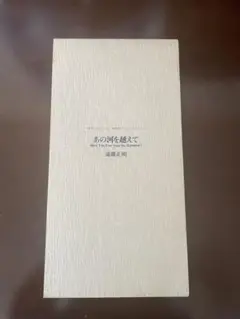 あの河を越えて 遠藤正明 jam project