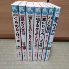 講談社 青い鳥文庫 ７冊セット