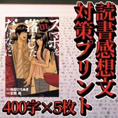 【参考紙】読書感想文が書けるようになるプリント