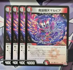 【デュエマ】魔誕翔天マルピア 4枚セット