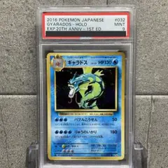【PSA9】ギャラドス　拡張パック　第1弾　復刻版　CP6 032/087