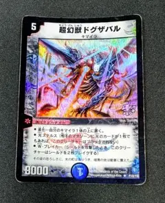 2025年最新】超幻獣ドグザバルの人気アイテム - メルカリ