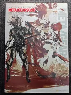 マスターアートワークス　MASTER ART WORKS　メタルギア　設定資料集 マスターアートワークス メタルギア・ソリッド4・ガンズ・オブ
