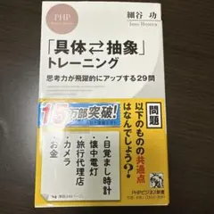「具体・抽象」トレーニング 思考力が飛躍的にアップする29問