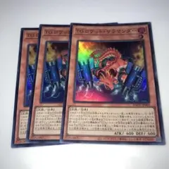 12663 遊戯王　TG ロケット・サラマンダー 3枚セット　スーパーレア