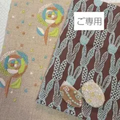 ミナペルホネン　おまとめ【ご専用】