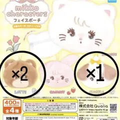 mikko characters フェイスポーチ 3セット