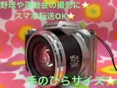 ⭐️スマホ転送⭐️望遠ウルトラズーム⭐️手のひらサイズ⭐️オリンパスSP-600UZ⭐️