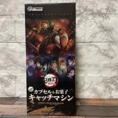 劇場版 「鬼滅の刃」 無限城編　無限城カプセル＆お菓子キャッチマシン