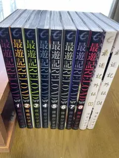 最遊記RELOAD1〜8巻＋外伝3〜4セット