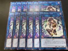 遊戯王　I:Pマスカレーナ　ノーマル　12枚
