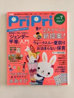 PriPri 2021年7月号