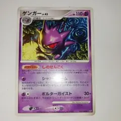 ポケモンカード　ゲンガー Lv.43　しのせんこく　1ED　破空の激闘