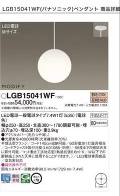 住宅照明器具MODIFY Panasonic ペンダント　LGB15041BF