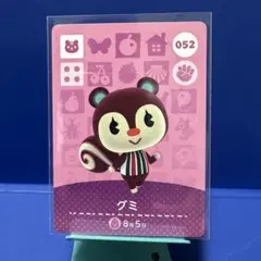 【住民】どうぶつの森 amiiboカード 052 グミ アミーボ あつ森