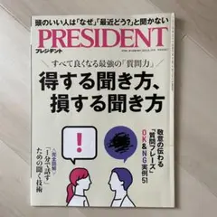 PRESIDENT 2025年8月29日号