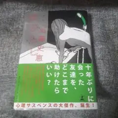 はぶらし　近藤史恵