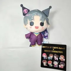 BATTLE OF TOKYO Astro9　サンリオ　マスコット　八木勇征