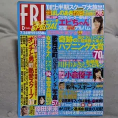 フライデースペシャル　平成18年7.24.増刊号