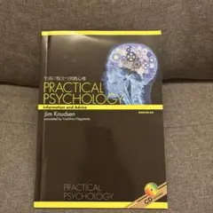 PRACTICAL PSYCHOLOGY 生活に役立つ実践心理