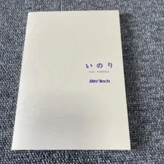 Def Tech/いのり feat.SAKURA