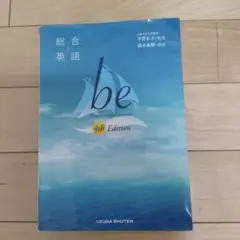 総合英語beVoyagetoEnglishGrammar