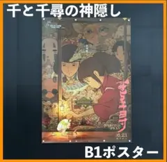 千と千尋の神隠し　中国ポスター 千と千尋の神隠し』の中国版ポスターが美しい。「センスの塊と