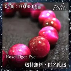 パワーストーン 10mm ブレスレット 天然石 ピンクタイガーアイ スギライト