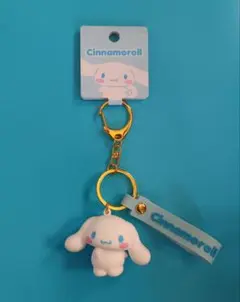 シナモロール　立体キーホルダー