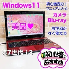 美品♥初心者OK♥高性能第7世代i3☆Windows11/ノートパソコン★K04