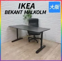 ◇IKEA◇BEKANTデスク◇MALKOLMチェア◇大阪兵庫京都奈良滋賀和歌山