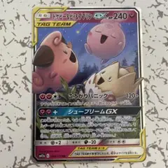 トゲピー&ピィ&ププリンGX RR SM12a TAG TEAM GXタッグオ…