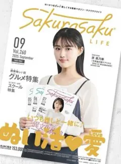 原菜乃華 サクラサクライフ2025年9月号