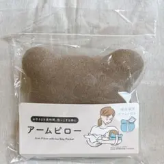 アームピロー セリア