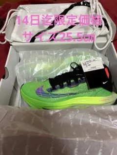 【新品未使用】25.5㎝NIKE エアズーム アルファフライ ネクスト %2