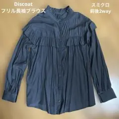 Discoat ディスコート　シャツ　ブラウス　フリル　スミクロ　ダークグレー