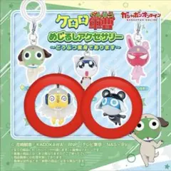 ケロロ軍曹 ガチャガチャ 2個セット