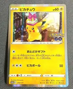 ピカチュウ おとどけギフト Pokémon GO カードファイルセット プロモ