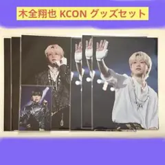 JO1 木全翔也 KCON JAPANトレカ フォトカード ポストカード