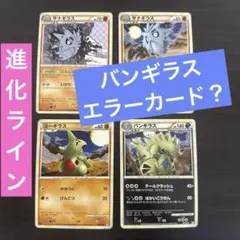 バンギラスエラーカードかな　昔のポケモンカード　ポケカ　サナギラス　ヨーギラス