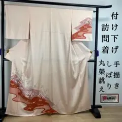 ZY273 付け下げ訪問着 トールサイズ 手描き しぼり 地紋 紗綾形 丸榮誂え
