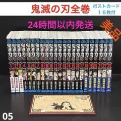 【24時間以内発送】鬼滅の刃 全23巻セット➕ポストカード1６枚セット