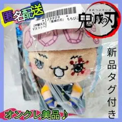 【オンクレ美品】鬼滅の刃 もちぴこマスコット "宇髄天元"(新品タグ付き)