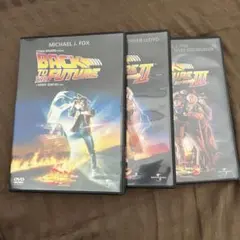 バック・トゥ・ザ・フューチャー DVD 全巻セット 全3巻 3本セット