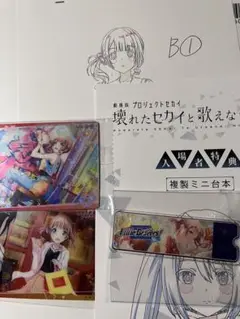 プロセカ望月穂波グッズまとめ売り
