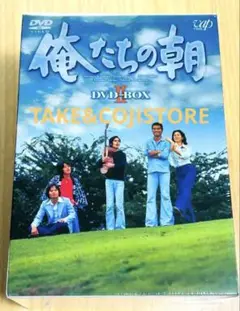 俺たちの朝 DVD-BOX Amazon.co.jp: 俺たちの朝 DVD-BOX II : 勝野洋, 小倉一郎, 長谷