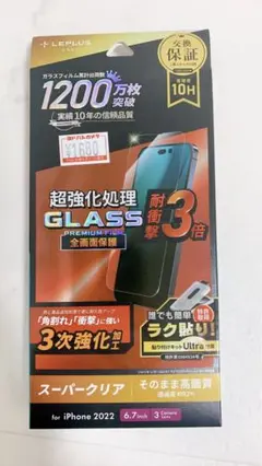 iPhone14 pro max フィルム　10H 高画質