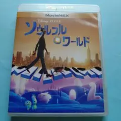 ソウルフル・ワールド MovieNEX('20米)〈3枚組〉
