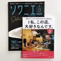 福岡グルメ本 ２冊セット【９月１日までの限定出品】